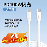 星系源 适用苹果iphone15充电线5A100w超级快充线 0.5m