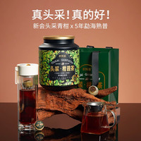 李陌茶小青柑陈皮250g新会头采柑普茶生晒云南普洱熟茶叶罐装