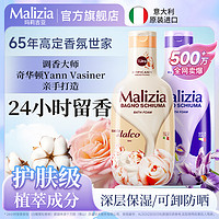 玛莉吉亚 Malizia 正品沐浴露女男士持久留香保湿补水滋润香氛沐浴乳液大瓶