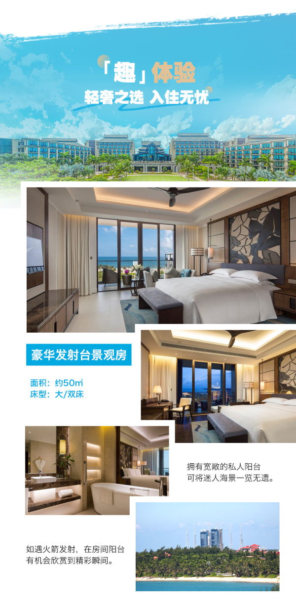 清明/周末不加价!海南小众目的地,极致海景!海南文昌鲁能希尔顿酒店 豪华发射台景观房2晚(含双早+1次正餐)