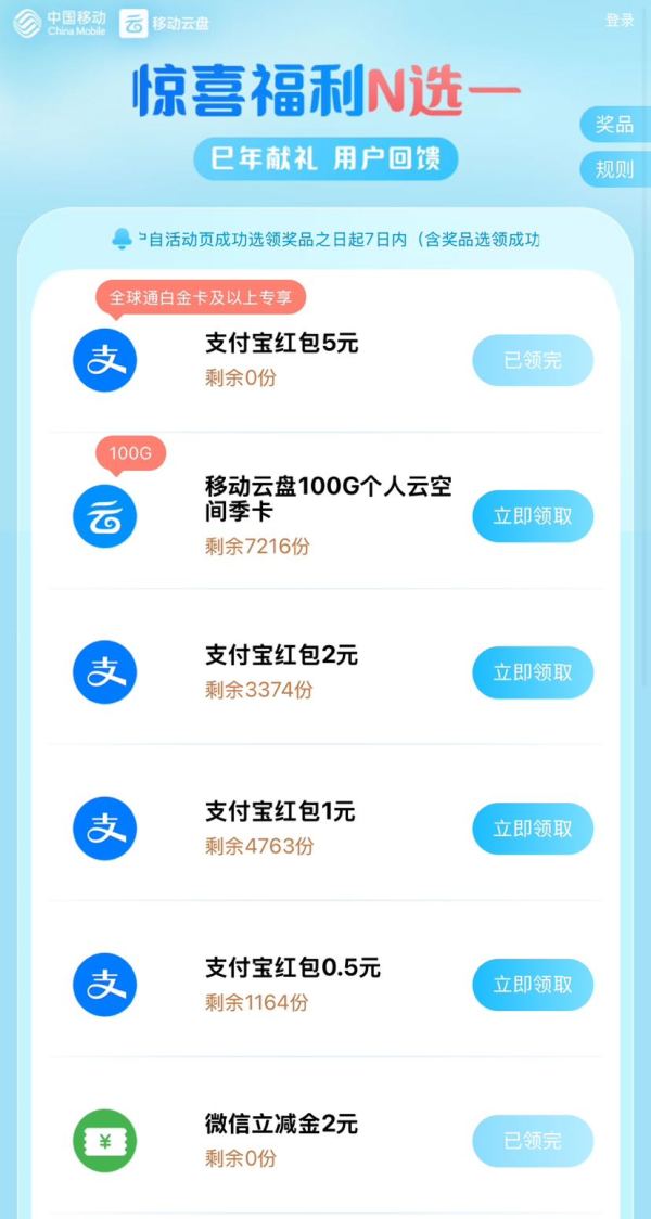 中国移动云盘 惊喜福利N选一 领1元微信立减金/支付宝红包等