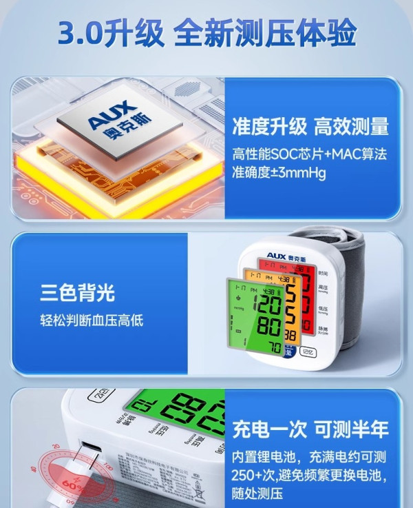 奥克斯 BSX325手腕式电子血压计