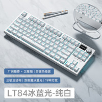 狼途LT84有线/三模无线蓝牙机械键盘电竞游戏办公客制化键盘 -有线logo屏