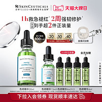 SKINCEUTICALS 修丽可 【顺丰速达】修丽可色修精华 舒缓修护补水保湿修红面部提亮