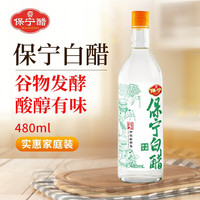 保宁醋 白醋 家用食醋 凉拌醋 餐饮泡菜 清洁除垢多用白醋 保宁白醋