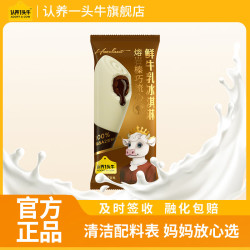 认养一头牛 熔岩榛巧流心冰淇淋70g*1支