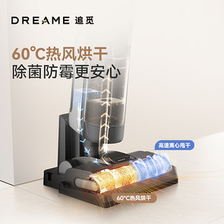 追觅 dreame 洗地机洗拖扫吸一体机防缠毛热烘除菌H20slim