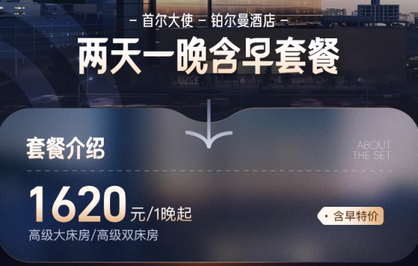 2站地铁到明洞！韩国首尔大使 - 铂尔曼酒店 高级房1晚含早