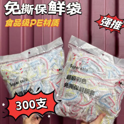赛芙雷 一次性免撕保鲜袋 保鲜膜套 300只