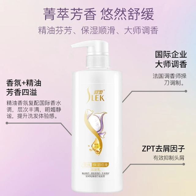 SLEK 舒蕾 蚕丝保湿顺滑润发乳500ml