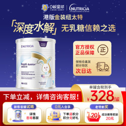纽太特 Pepti Junior 金装深度水解乳清蛋白配方粉牛奶蛋白过敏婴儿适用DHA/ARA 450g