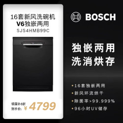 博世 BOSCH 新风V10独嵌两用洗碗机17套家用全自动黑金刚