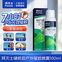 Premise 拜灭士 户外驱蚊液驱蚊喷雾防蚊液神器野外露营避蚊胺100ml