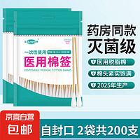 一次性医用棉签 经环氧乙烷灭菌 已消毒棉棒 A型竹棒10cm 100支/袋*2袋