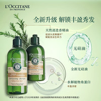  L'OCCITANE/欧舒丹 强韧丰盈 洗护发套装