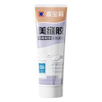 嘉宝莉美容胶家用厨卫密封美缝胶瓷砖美缝剂防水防霉玻璃胶填缝胶