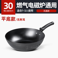 中帅 传世款 ZH-ZCSTY303234FXTM1 铸铁炒锅 30cm 传世款平底无盖