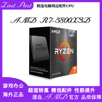 AMD RYZEN【发出】AMD锐龙R7-5800X3D散片CPU处理器8核16线程4M/96M 【上机有痕迹】R7-5800X3D