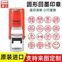 卓达 Trodat 4612回墨印章工厂QC教师签字私章印章定制财务办公检验合格章