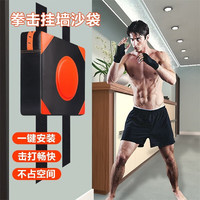 健型师拳击靶 墙靶家用沙袋贴墙练拳散打沙包搏击儿童成人拳击训练器材 【橙色墙靶】【配魔术贴】
