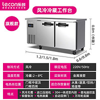 乐创 Lecon 商用风冷保鲜工作台 冷冻冷藏冰柜烘焙奶茶设备全套