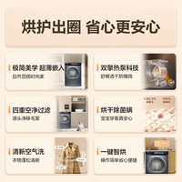 海尔仕 Healsher 海尔双擎热泵超薄嵌入家用全自动干衣机大容量净滤烘干176Pro