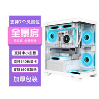 九尾狐T2 海景房电脑机箱台式机 双面玻璃全侧透明/支持MATX主板/240水冷/7风扇位/USB3.0接口/270°全景 九尾狐T2-白色-单机箱