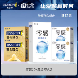 jissbon 杰士邦 安全套 零感10+黄金持久2