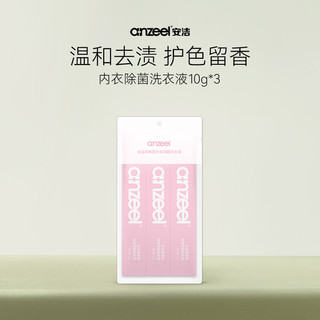 安洁 简单爱系列内衣除菌洗衣液