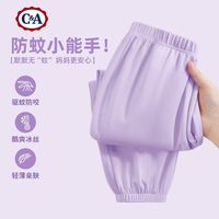 C&A儿童防蚊裤夏季薄款2025冰丝裤子小童运动裤夏装儿童长裤 香芋紫 160