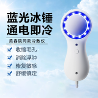 芒果人 mango man 红蓝光冰锤冷敷仪充电面部导入仪美容院仪器冰导仪消肿冰敷仪