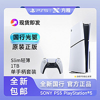 百亿补贴：索尼 SONY PS5 Slim国行主机PlayStation5数字光驱家用游戏主机