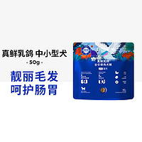 蓝氏 鲜肉乳鸽犬粮全阶段通用试吃100g 50g*2袋