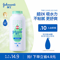 强生 Johnson）婴儿爽身粉新生儿儿童宝宝屁屁痱子粉吸汗 舒缓玉米粉100g