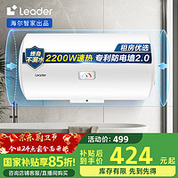 海尔 Haier 统帅 Leader LEC5001-20X1 储水式电热水器 50L 2200W