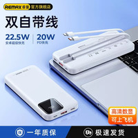 睿量 充电宝自带线快充10000mAh移动电源22.5W超级快充PD20w便携小巧适用苹果华为小米