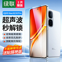 绿联 适用iqooneo10钢化膜 iqoo neo10pro手机膜vivo无孔高清全屏防指纹手汗贴膜