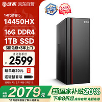 武极幻界 办公家用台式电脑台式机电脑主机（14代酷睿i5 16G 1TB SSD WiFi6）