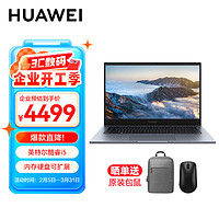 华为 HUAWEI 笔记本电脑 擎云G540 14英寸高性能商务办公轻薄本 i5-1240P 16G 1TB 灰 三年维保