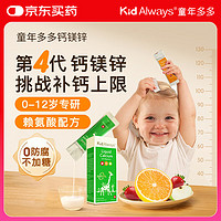 Kid Always童年多多液体钙镁锌儿童婴幼儿宝宝补钙含d3赖氨酸6条试用装