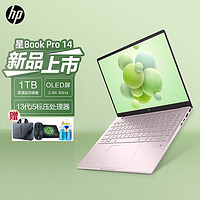 惠普 星Book Pro14.1英寸笔记本电脑2023高性能轻薄本英特尔13代酷睿标压笔记本 微醺粉