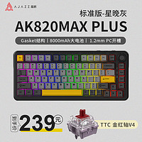 黑爵 AK820MAX三模客制化机械键盘 全键热插拔 Gasket结构RGB 8000mAh长续航 黑灰黄 TTC金红轴V4