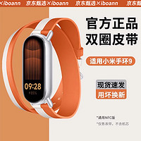 iboann 适用小米手环9表带真皮双圈小米8手环表带尼龙回环9/8腕带八九代替换配件