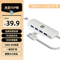 惠普 usb扩展坞 电脑usb扩展接口 4口usb3.0分线器拓展坞 usb延长线 0.15米 白色