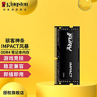 金士顿 Hyperx骇客IMPACT笔记本内存条8G 16G 32G DDR4 2666 3200   3200 笔记本内存 32G(2*16G)