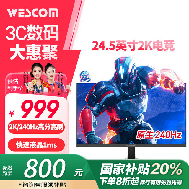 wescom 24.5英寸 2K 240Hz FastIPS 快速液晶 1msGTG 色域缩限  游戏电竞电脑显示器 G25IDJQY