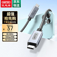 优越者 UNITEK USB4.0全功能数据线type-c公对公雷电4适用苹果15华为pro手机充电线pd快充iPhone笔记本双type-c