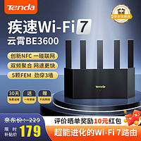 腾达 WiFi7云霄BE3600路由器 双频聚合端口盲插 千兆无线家用mesh组网 信号增强穿墙王路由 3600兆