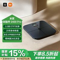 米家 MIJIA 智能体脂秤S400 Pro TFT彩屏交互电子秤人体秤体重秤高精准25项身体数据平衡测试 塑形减