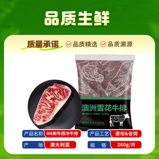 百亿补贴：领食鲜生 澳洲和牛MB8-9原切西冷牛排 260g